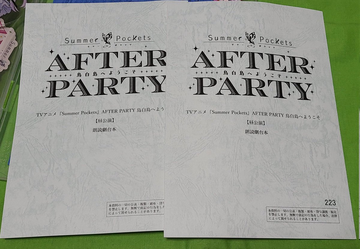 い*ま様 サマポケ AFTER PARTY SS席限定特典 朗読劇台本 夜の部 い*ま