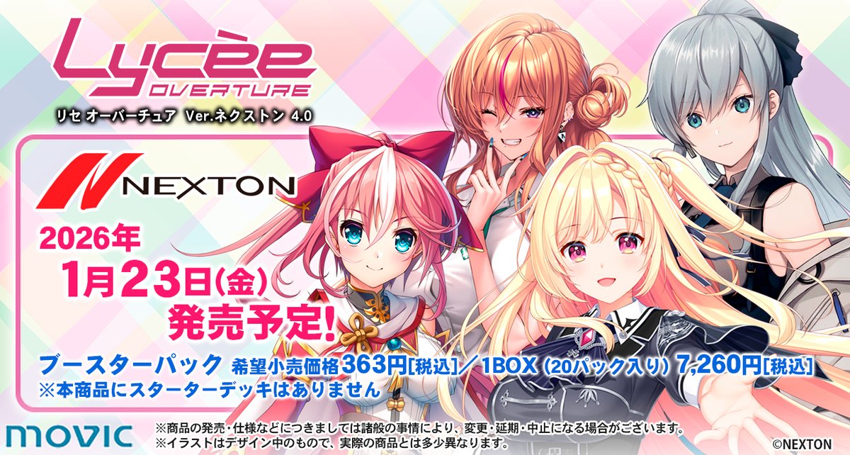 2026年1月23日(金)発売予定】 「Lycee Overture Ver.ネクストン 4.0
