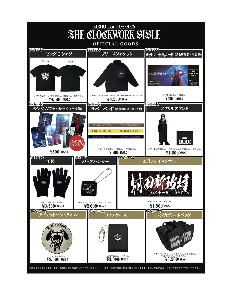 KIRITO Tour 2025-2026「THE CLOCKWORK BIBLE」グッズ情報。 詳細は