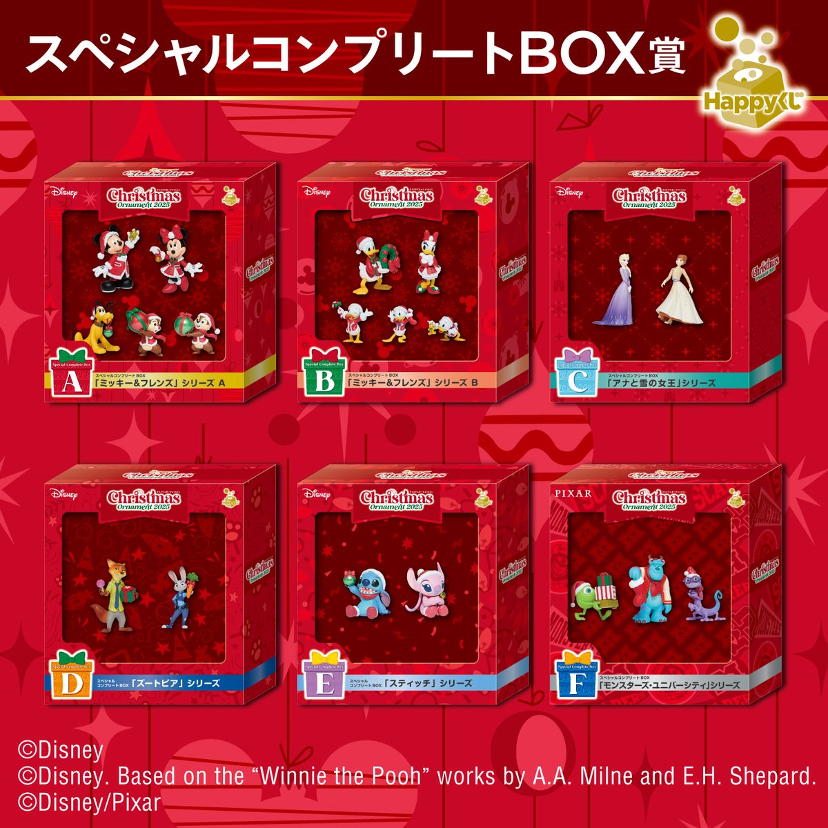 Happyくじ 『DISNEY クリスマス オーナメントくじ 2025』 発売まであと