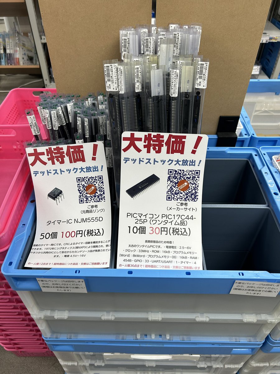 PIC17C44-25P 10個30円（税込） 秋月電子2Fのアウトレットコーナーにて