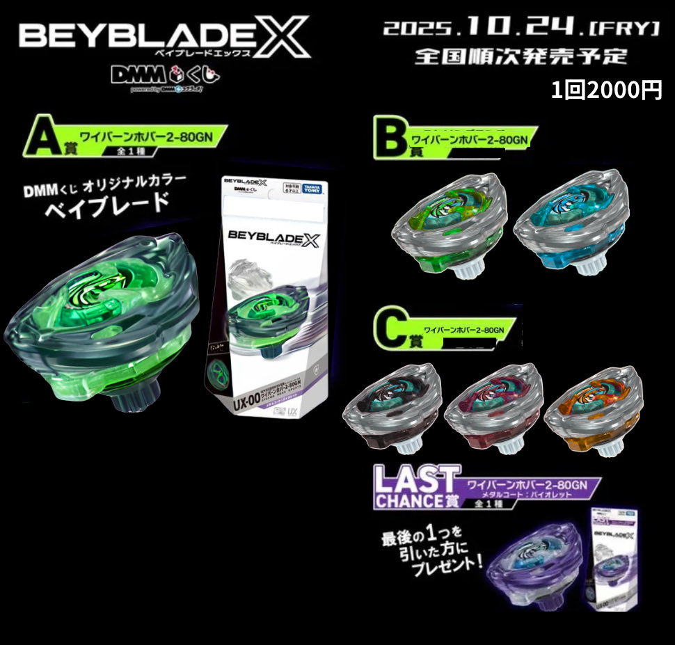 ワイバーンホバー 未開封 トップ