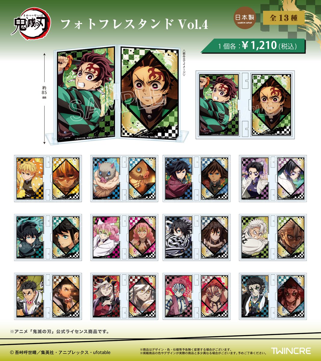 鬼滅の刃 新着グッズ(ツインクル) 2025年12月発売 ネオウィング23％OFF