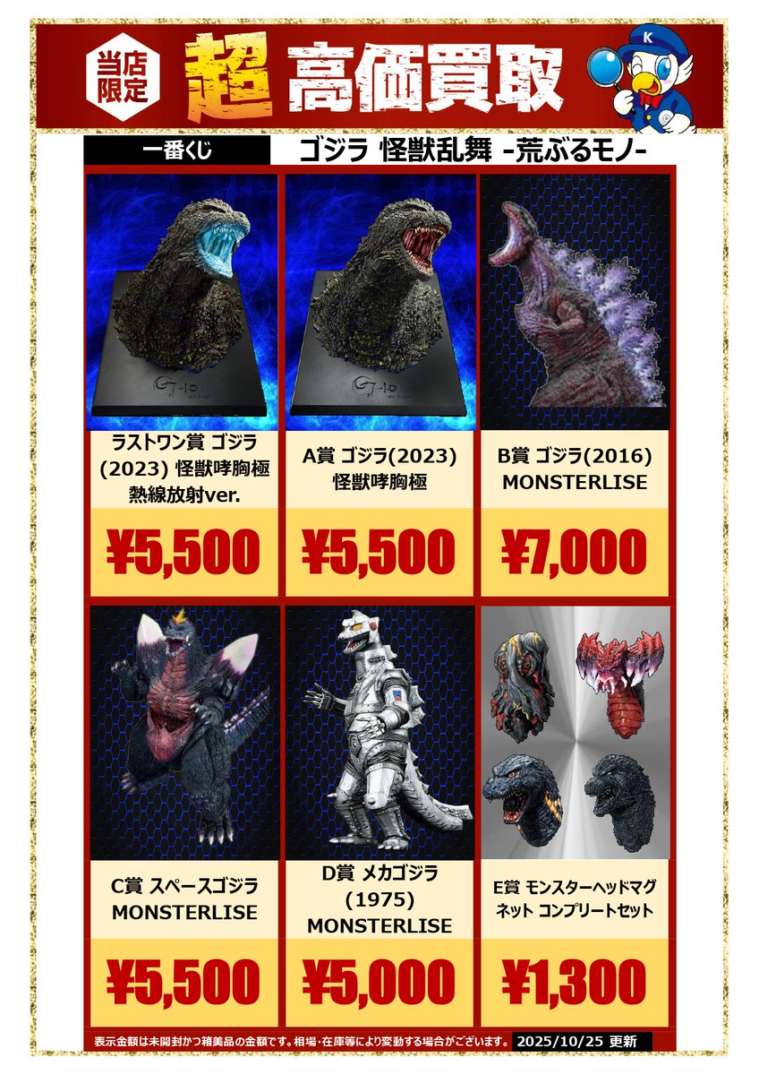 一番くじ ゴジラ 怪獣乱舞 A賞 ゴジラ 怪獣哮胸極 D賞 メカゴジラ