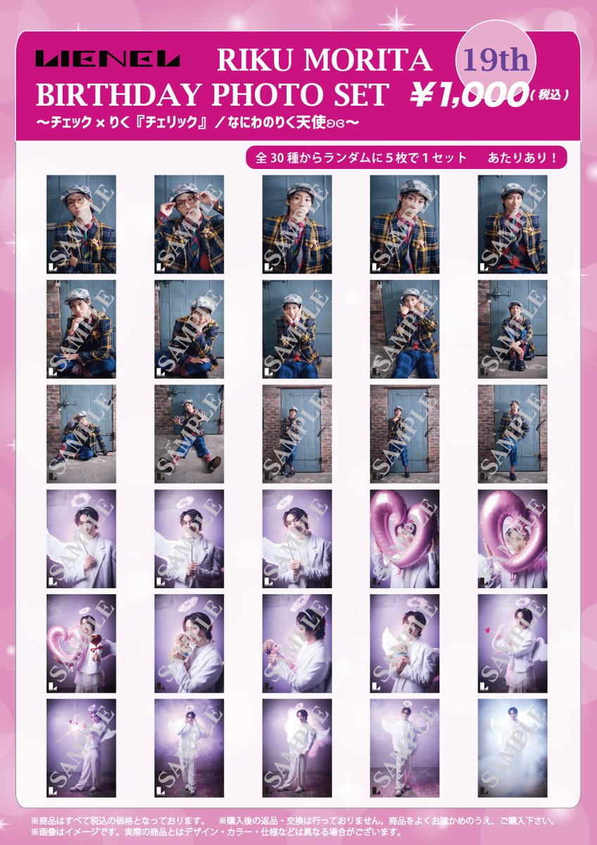 Lienel リエネル 生写真N°27 バラ売り Lienel リエネル 生写真N°27