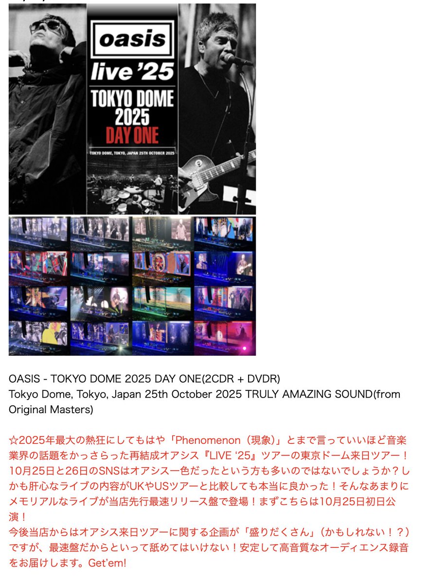 来日公演ブート】今週のLHの新作告知にオアシス東京ドーム二日間が