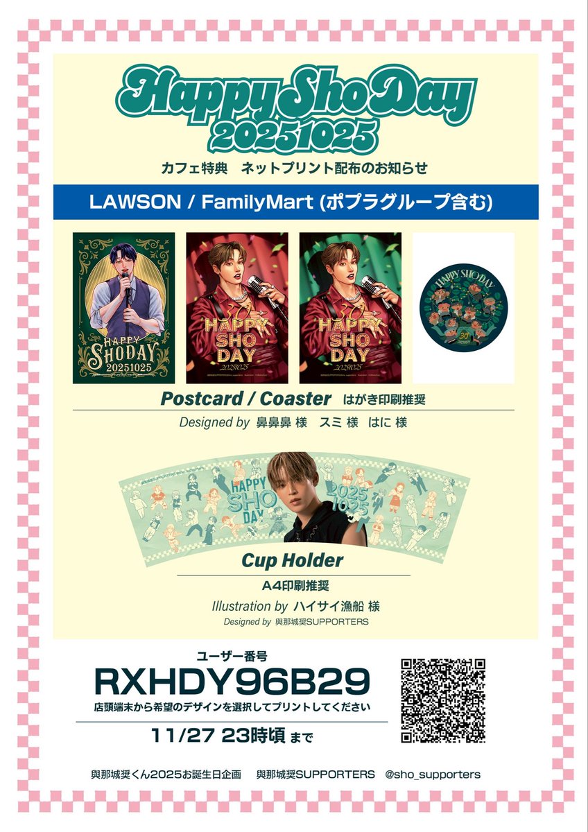 🌺2025年 #與那城奨 くんお誕生日企画🌺 ☕️カップホルダーイベントで
