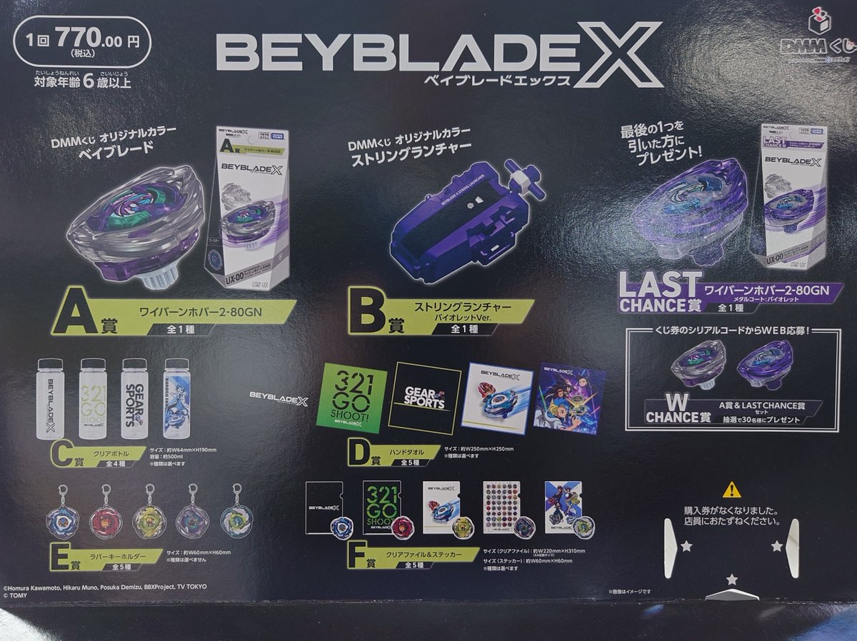 オススメ品情報】 #DMMくじ「BEYBLADE X」 好評販売中です！ お探しの