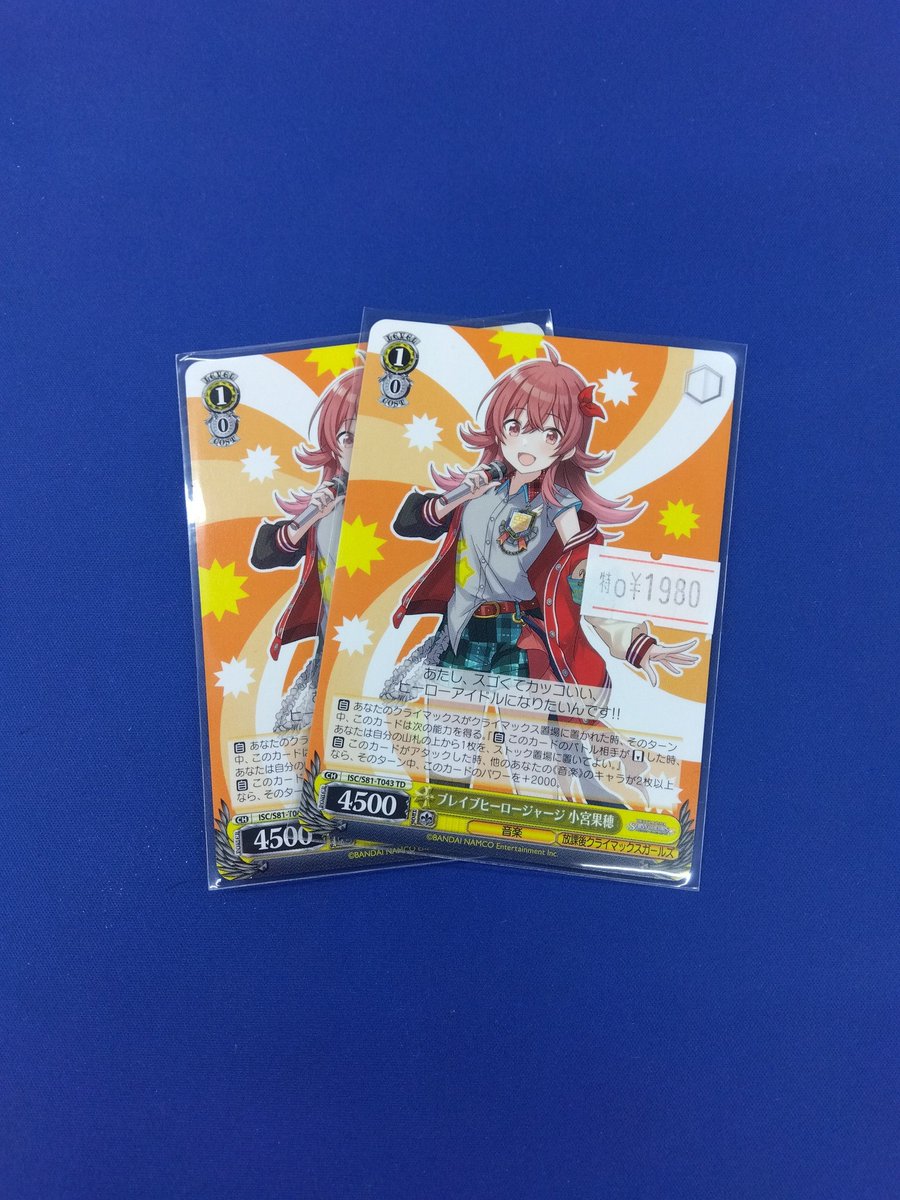 ブレイブヒーロージャージ 小宮果穂 TD 4枚セット ヴァイス