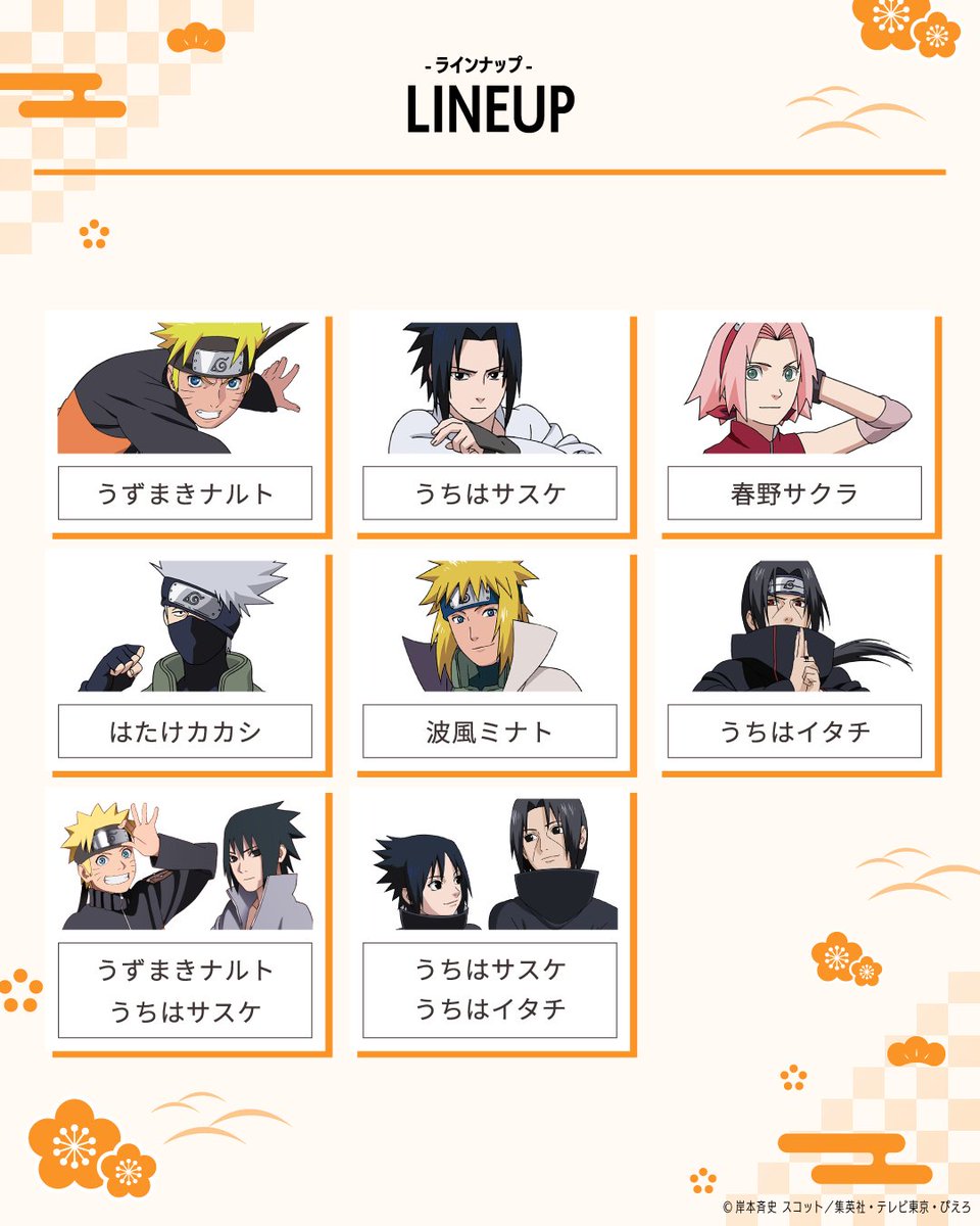 NARUTO-ナルト- 疾風伝」オリジナルデザインの年賀状が届く