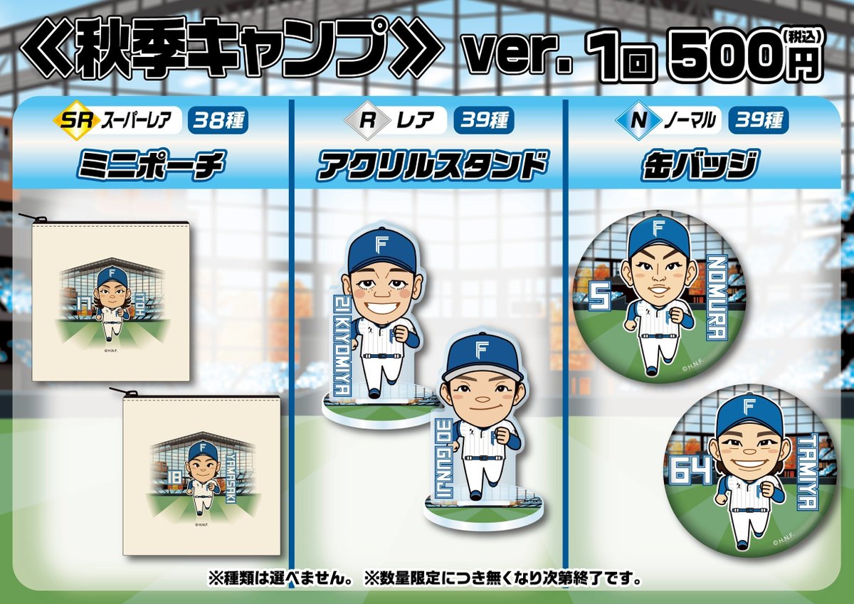 🤖「ファイターズガチャ」情報🤖 ＼ 追加の#山縣秀 選手のグッズは