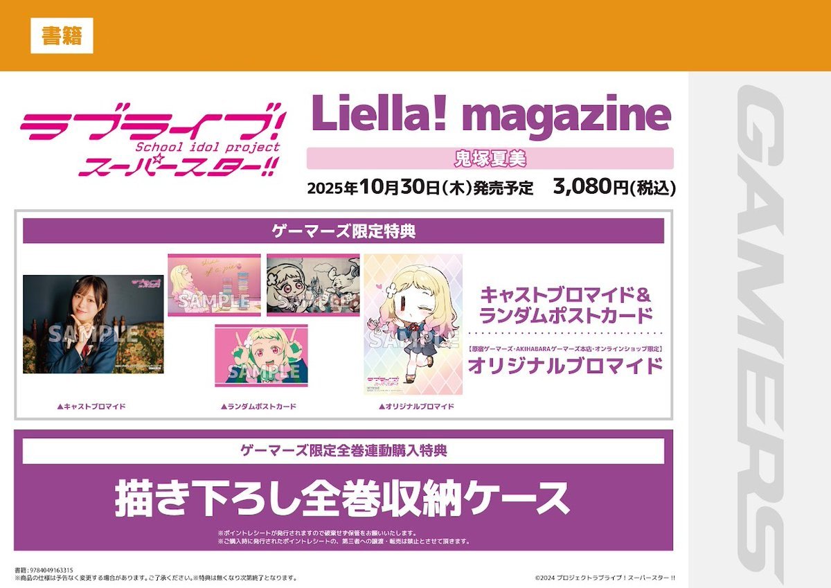 🌟書籍🌟】 ラブライブ！スーパースター!! Liella! magazine 🥤「鬼塚
