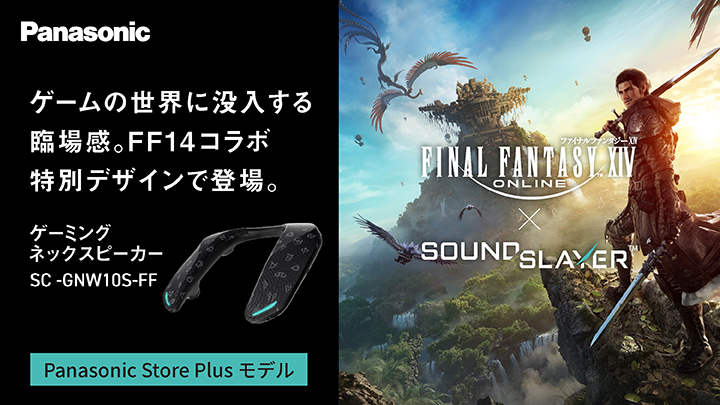Panasonic ゲーミングネックスピーカー