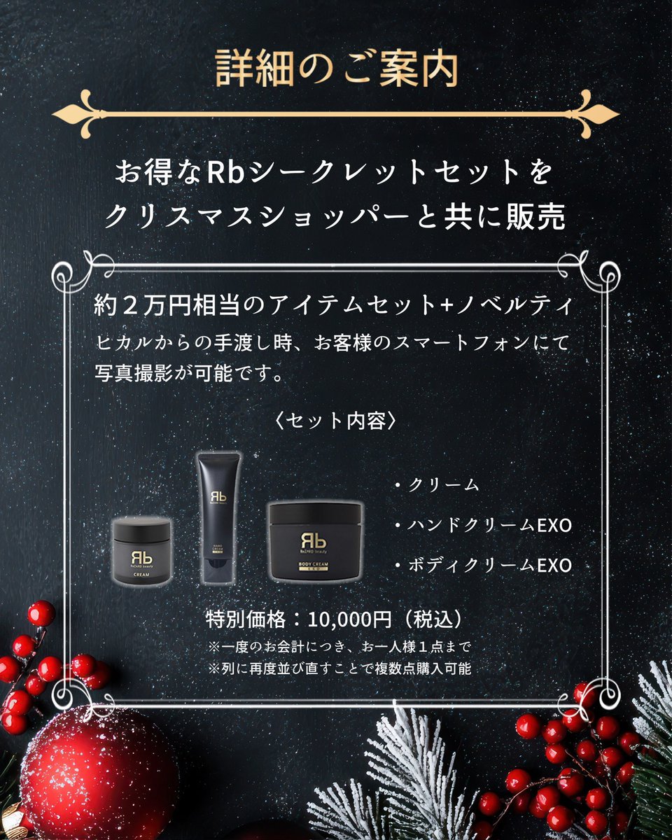 Event info】 ReZARD beautyの手売り会が開催決定！ クリスマス仕様の