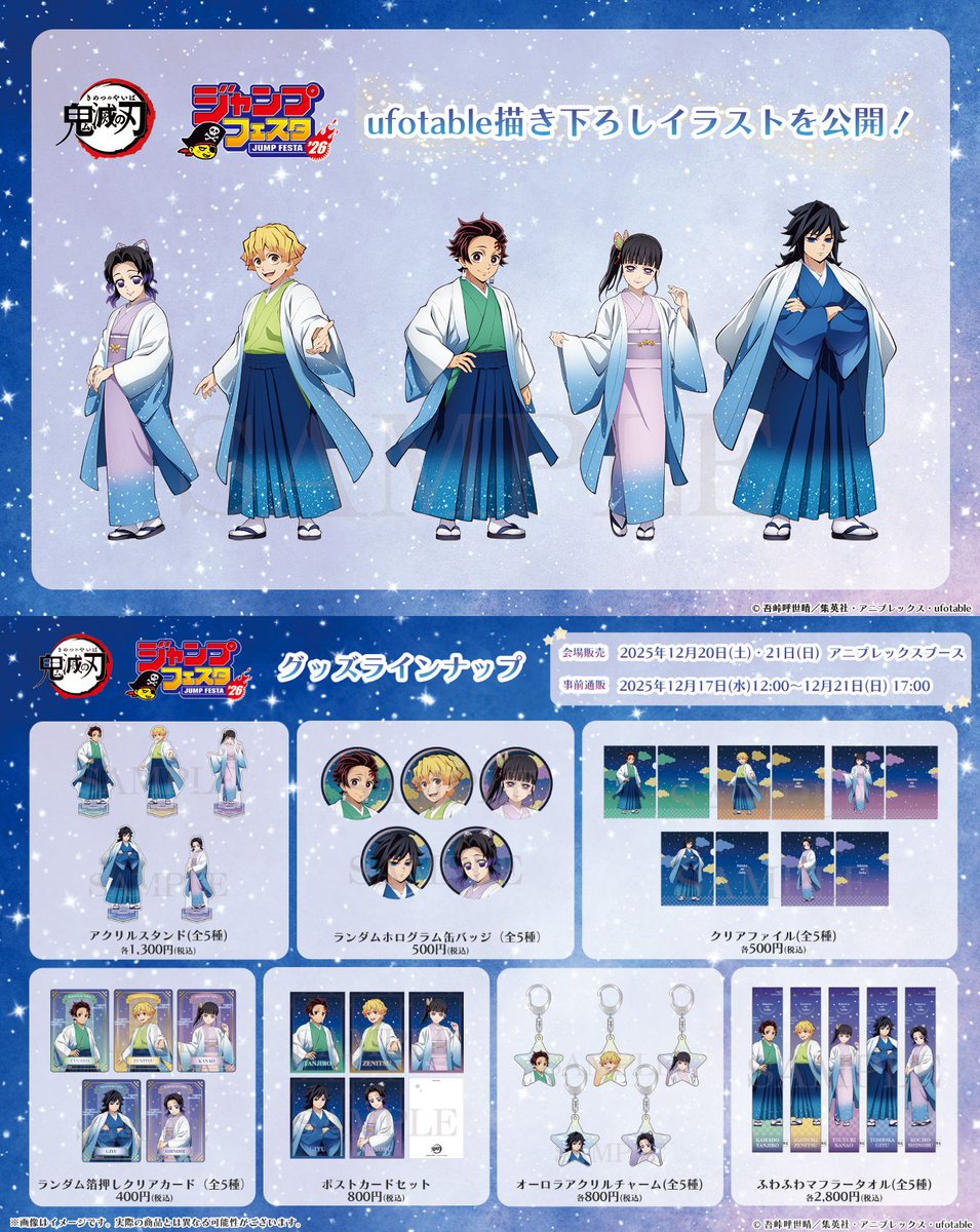 鬼滅の刃 ジャンプフェスタ 会場限定 非売品 アクリルバッジ 未開封 鬼