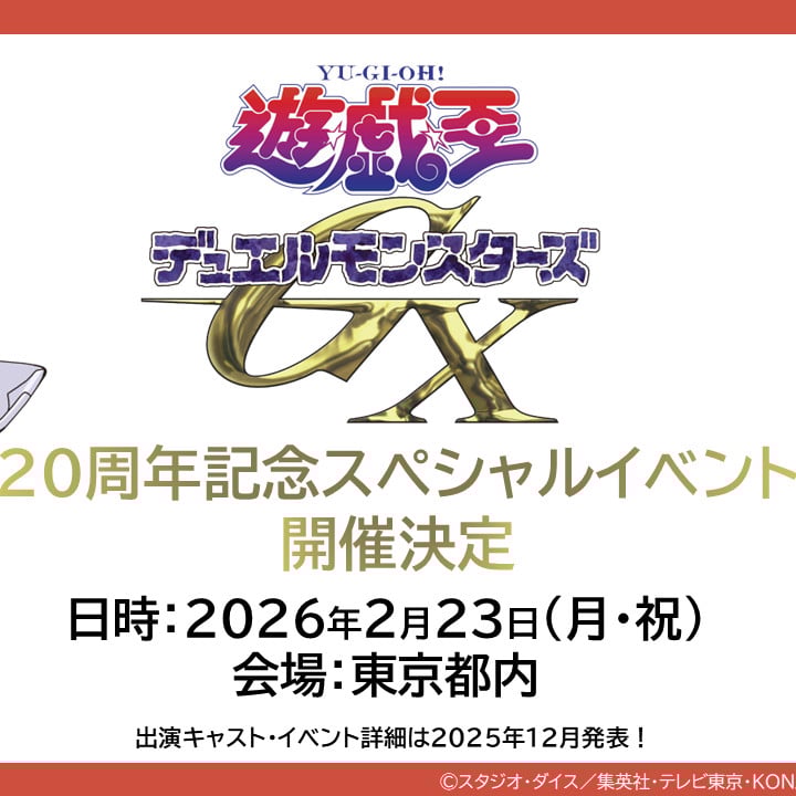 更新情報】「Vジャンプニュース」更新！ 『遊☆戯☆王デュエル