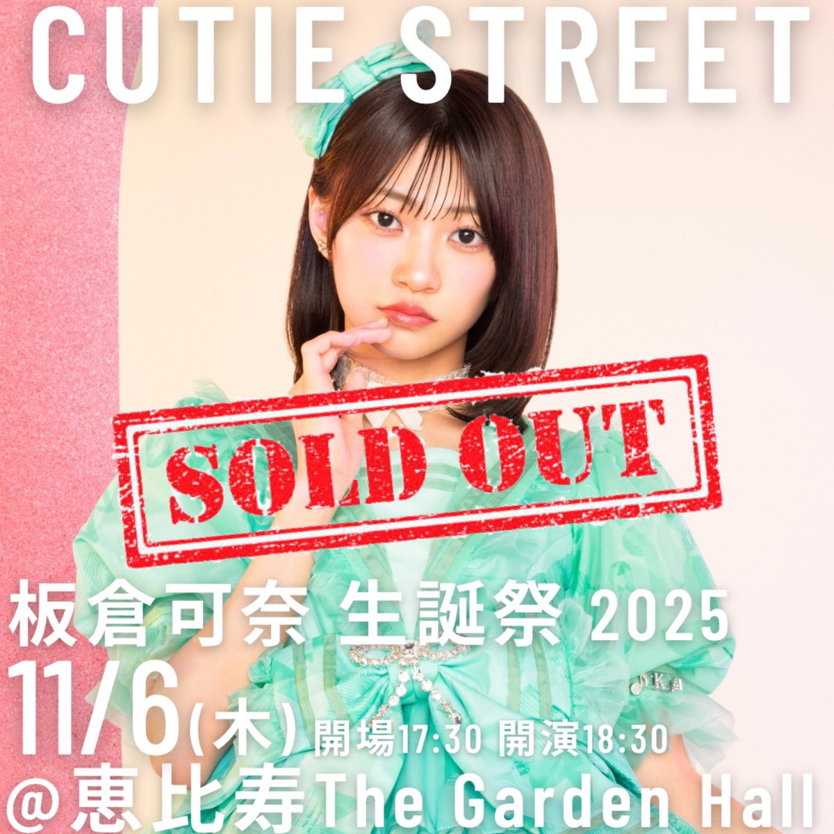 ✨💚本日 板倉可奈 生誕祭💚✨ 11/6(木) 『板倉可奈 生誕祭 2025