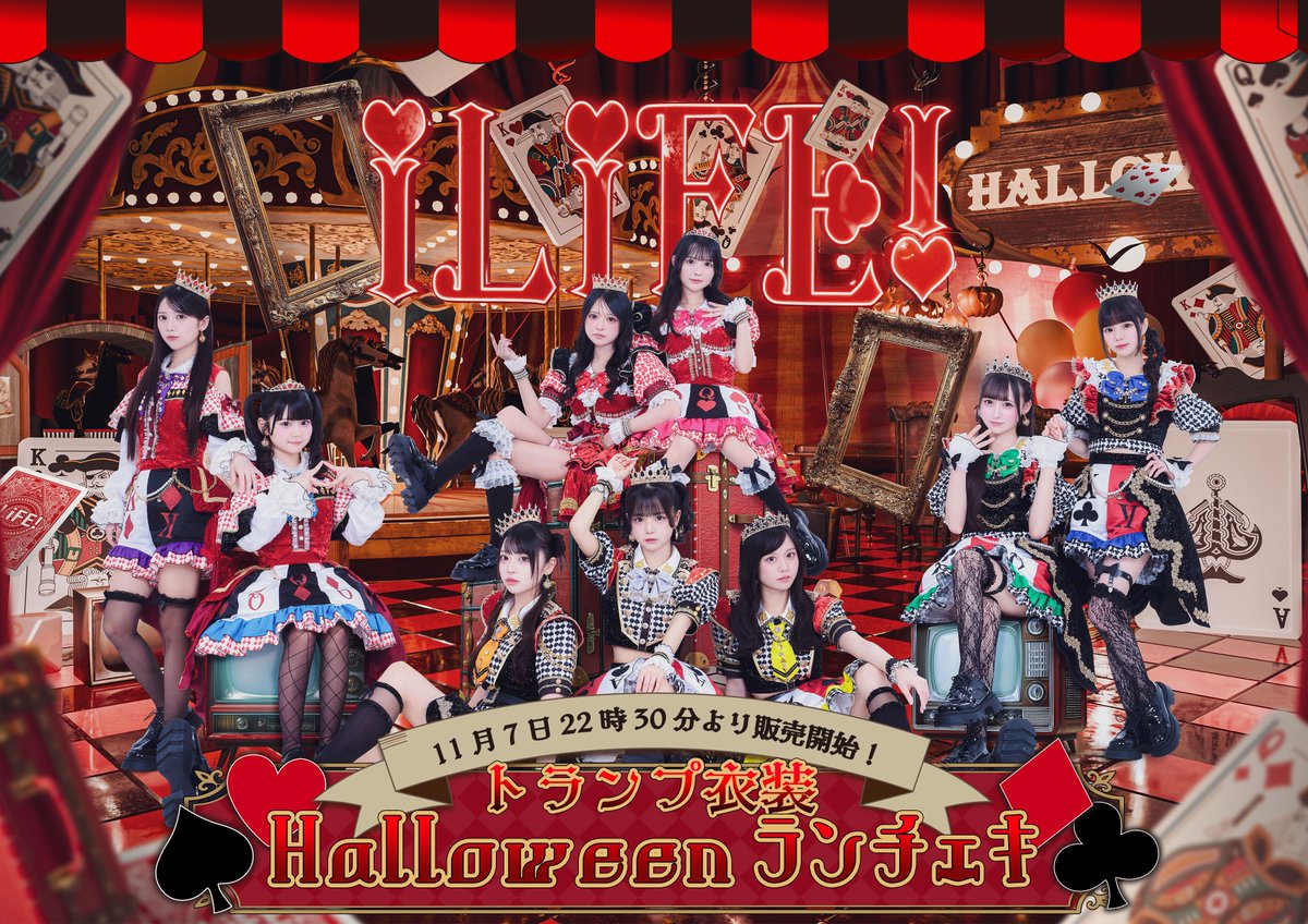 ハロウィン特別衣装ランチェキ】 今年のハロウィン特別衣装・トランプ