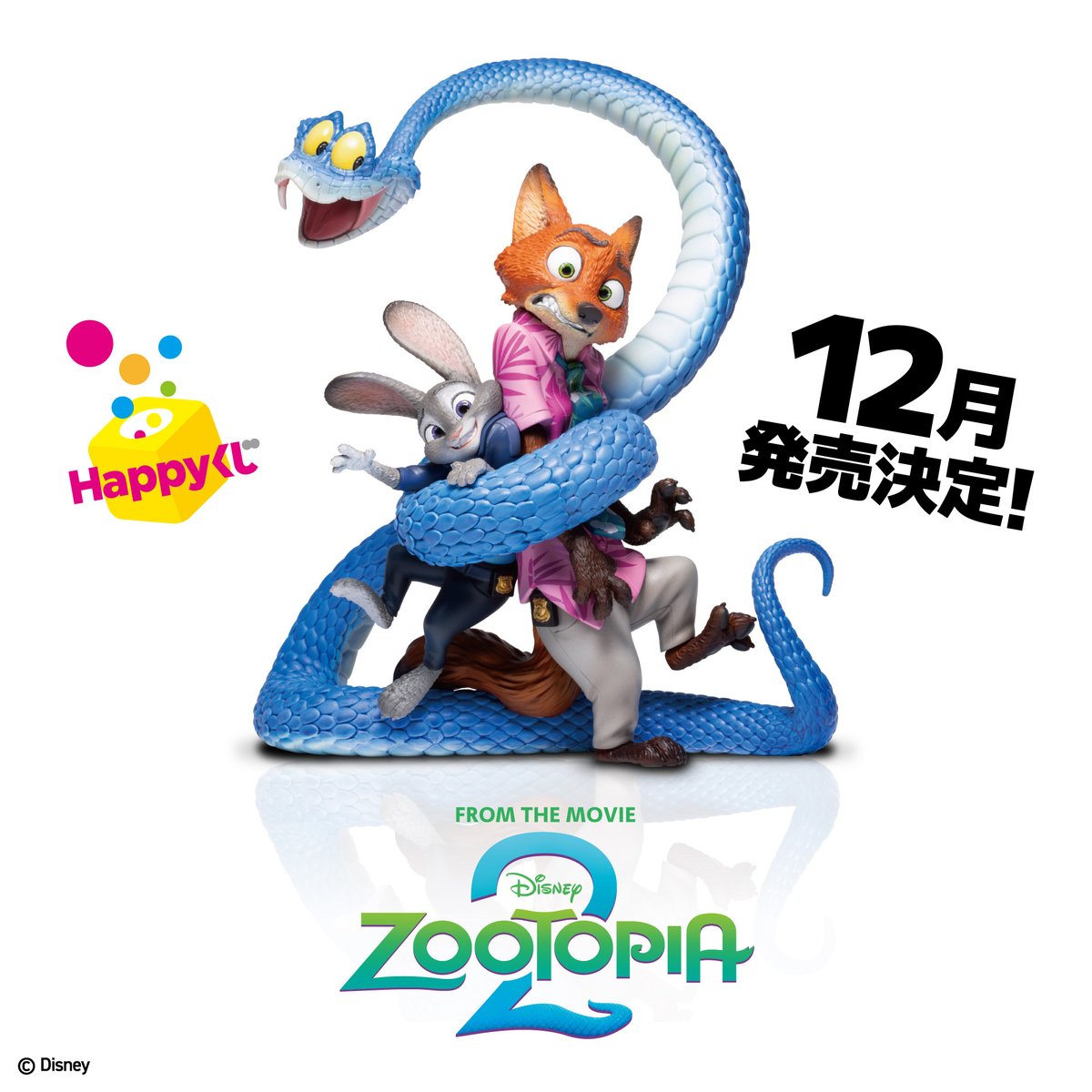 🦊🦊🦊 Happyくじ『ズートピア2』12月発売決定!! A賞＆B賞先行公開