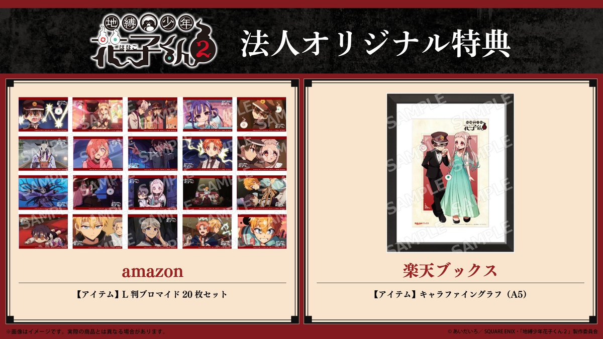 👻TVアニメ『#地縛少年花子くん2』 下巻 Blu-ray&DVD追加情報