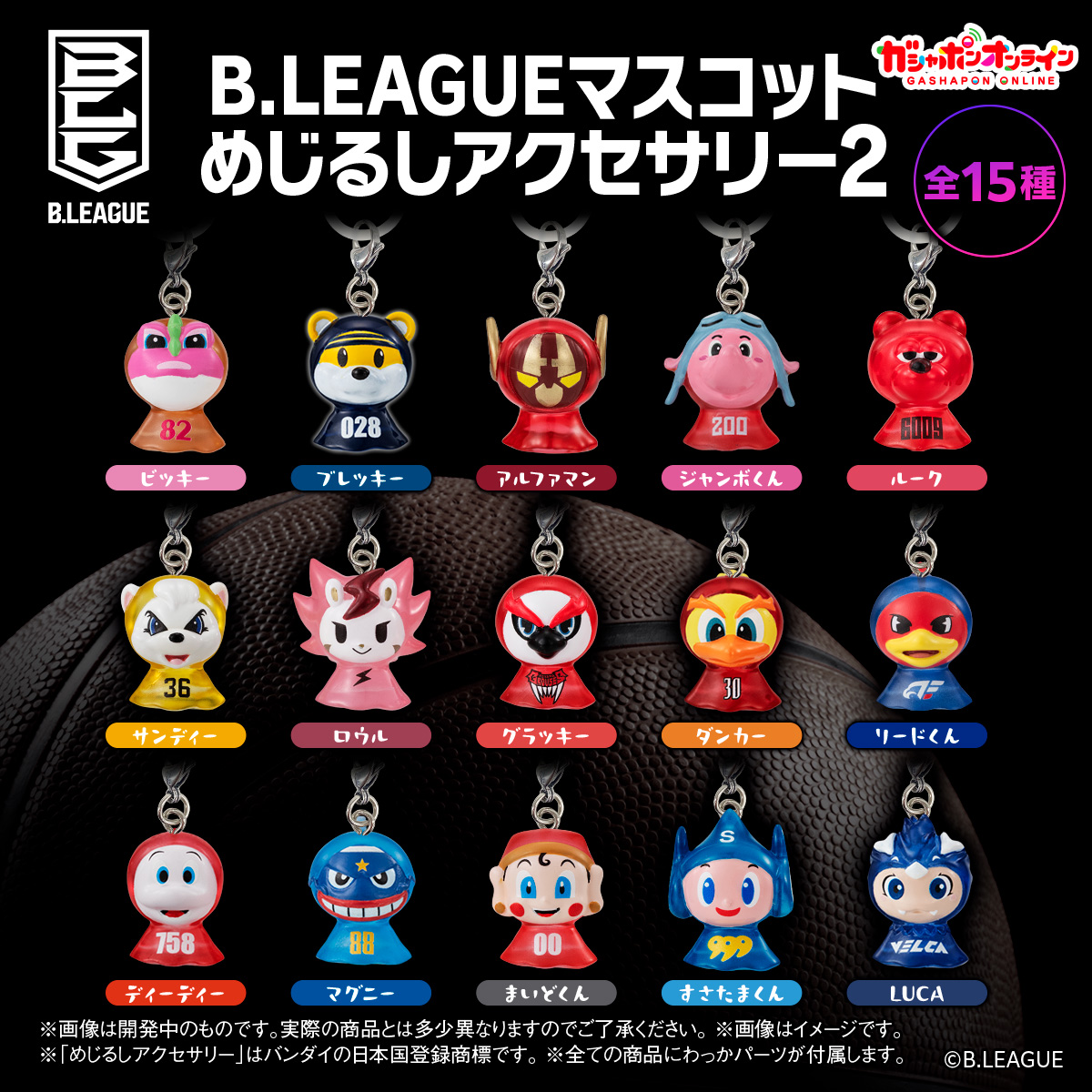 B.LEAGUEマスコット めじるしアクセサリー2 （税込400円