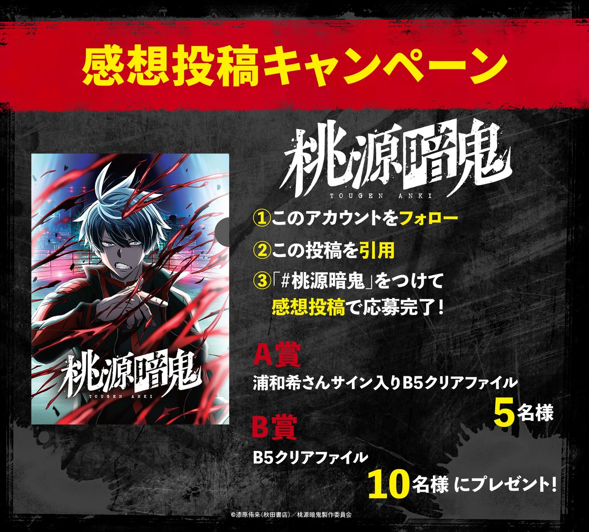 抽選でプレゼント🎁／ #桃源暗鬼 第十七話の放送を記念して 感想投稿