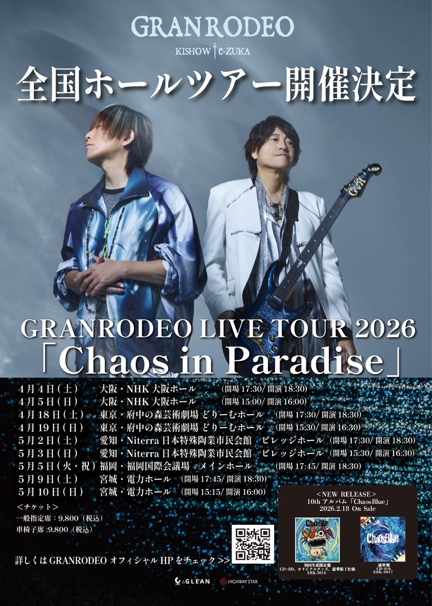 ㊗️ホールツアー開催決定㊗️ 2月18日にリリースされる10枚目の