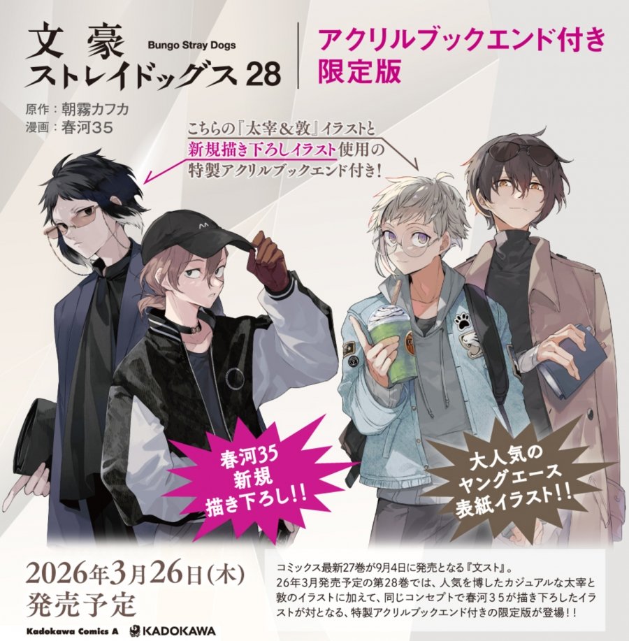 文豪ストレイドッグス公式 (@bungostraydogs) / Posts / X