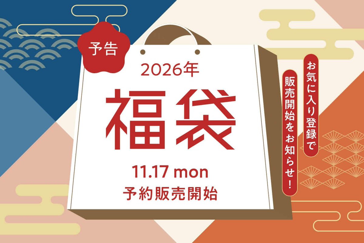 2026福袋》Chico予約スタートしました🩷 ◇ADMI(カジュアル)5点セット