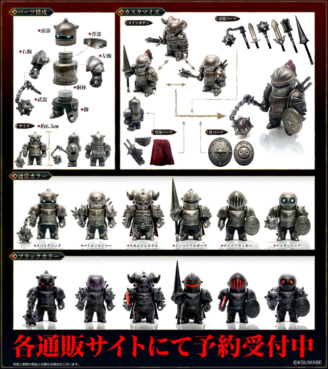 告知】オリジナルフィギュア「メタルアーマーズ：組み合わせ自由の甲冑