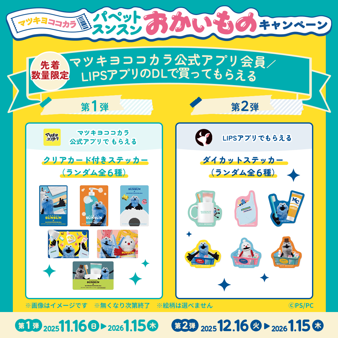 店頭先着プレゼント 全2弾／ ⭐️先着数量限定 オリジナルグッズを先着