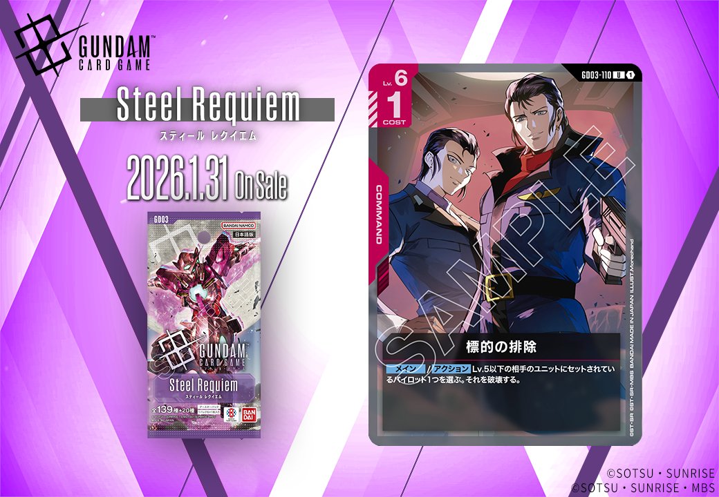 収録カード紹介】 「標的の排除」を紹介！ ブースターパック『Steel