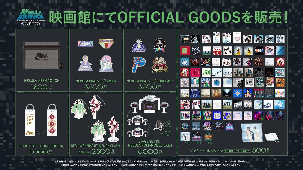 🪐━ グッズ情報 ━🪐 #Perfume ZO/Z5 Anniversary 