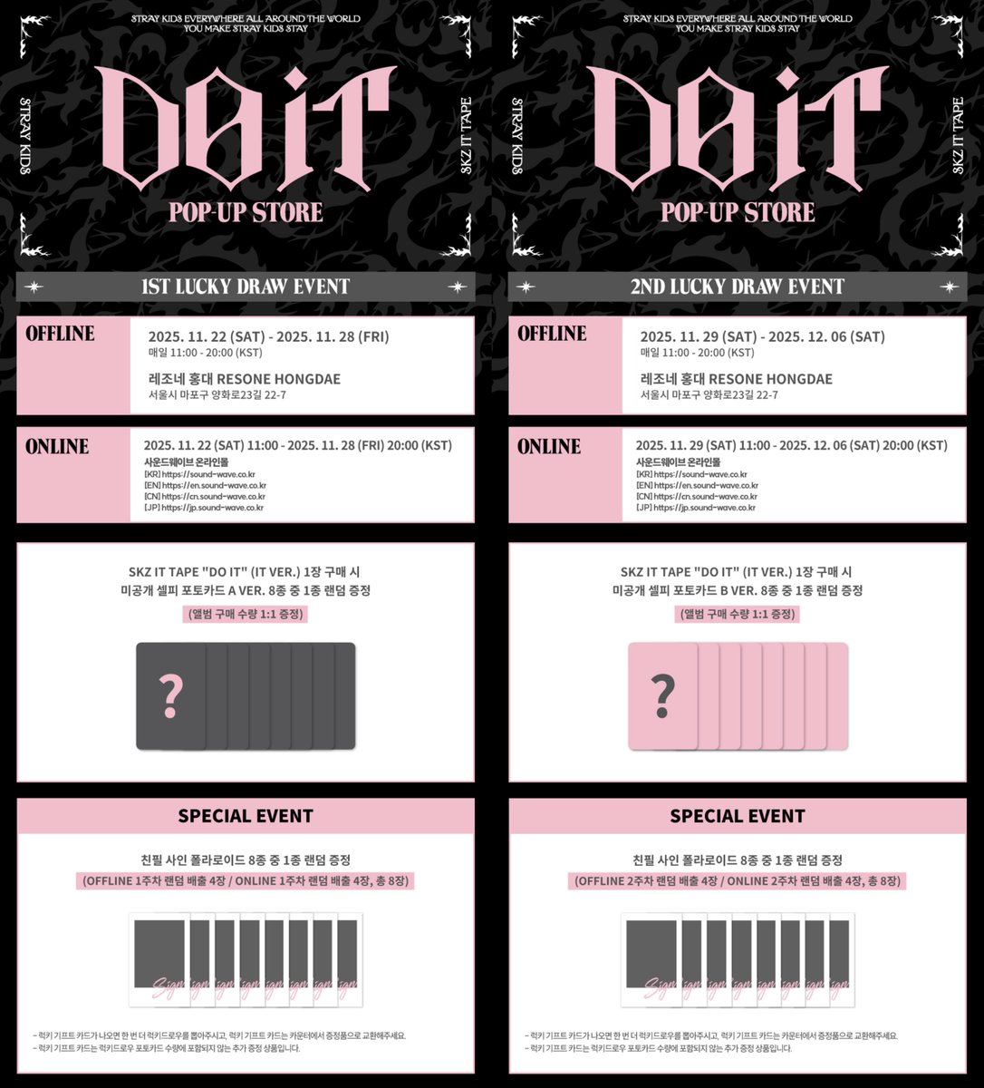 Stray Kids 'DO IT' POPUP LUCKY DRAW💗🩶 本国ポップアップの