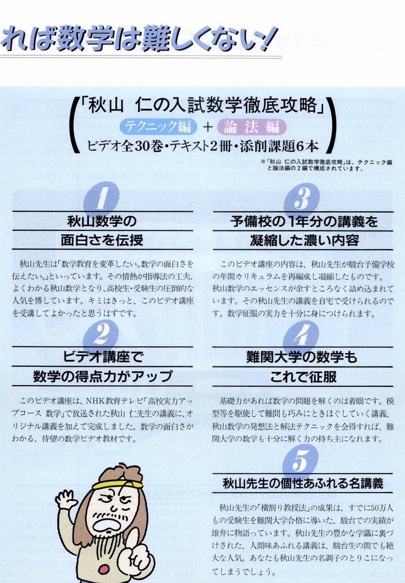 駿台のビデオ講座（1996年度版） 【秋山仁の入試数学徹底攻略】