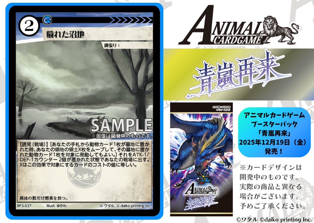 アニマルカードゲーム【カード紹介】 2025年12月19日（金）発売