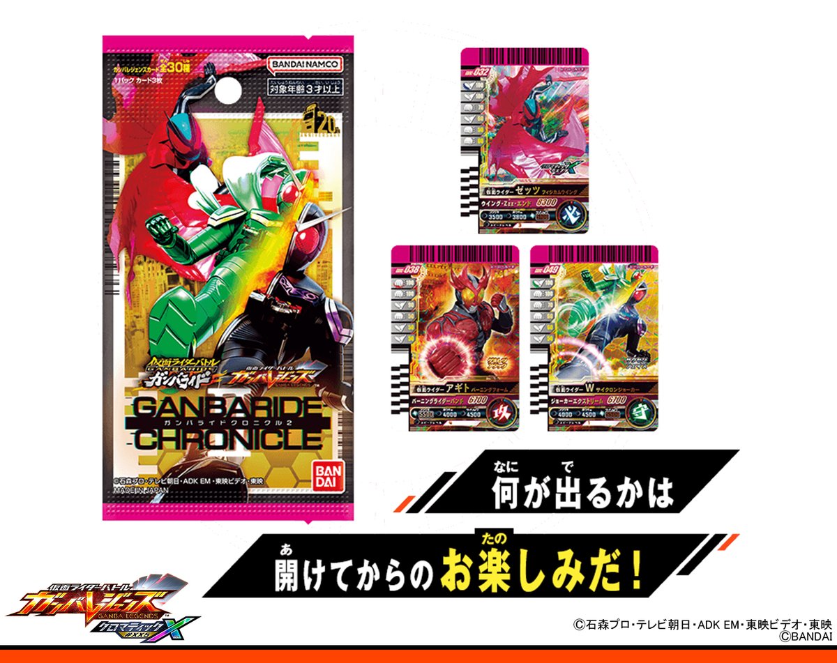 ガンバレジェンズ ニュース データカードダス20周年記念✨ ガンバ