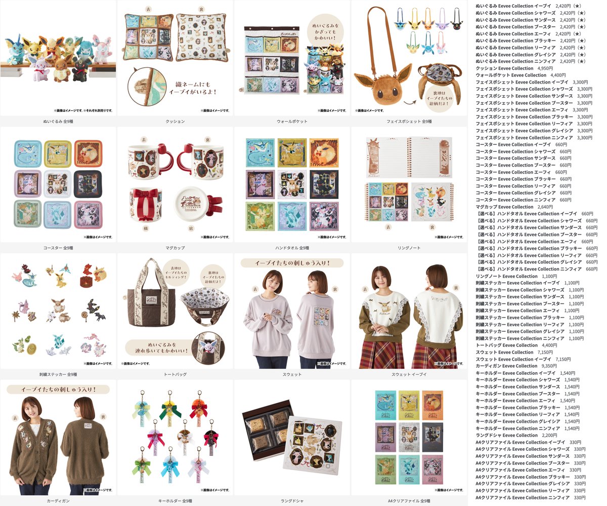 ポケモンセンターより「イーブイフレンズ」が勢揃いした「Eevee