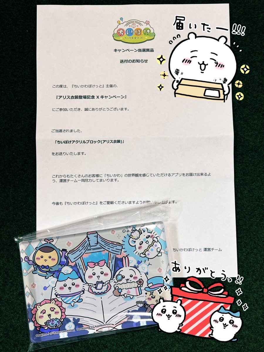 ちいぽけ アクリルブロック キャンペーン当選品 chiikawa ちいかわ
