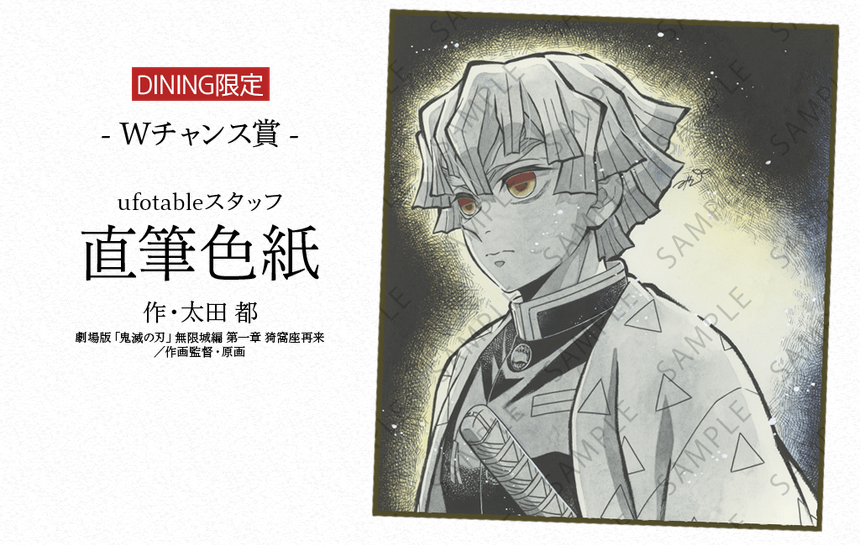 情報解禁】 劇場版「鬼滅の刃」無限城編コラボレーションダイニング お