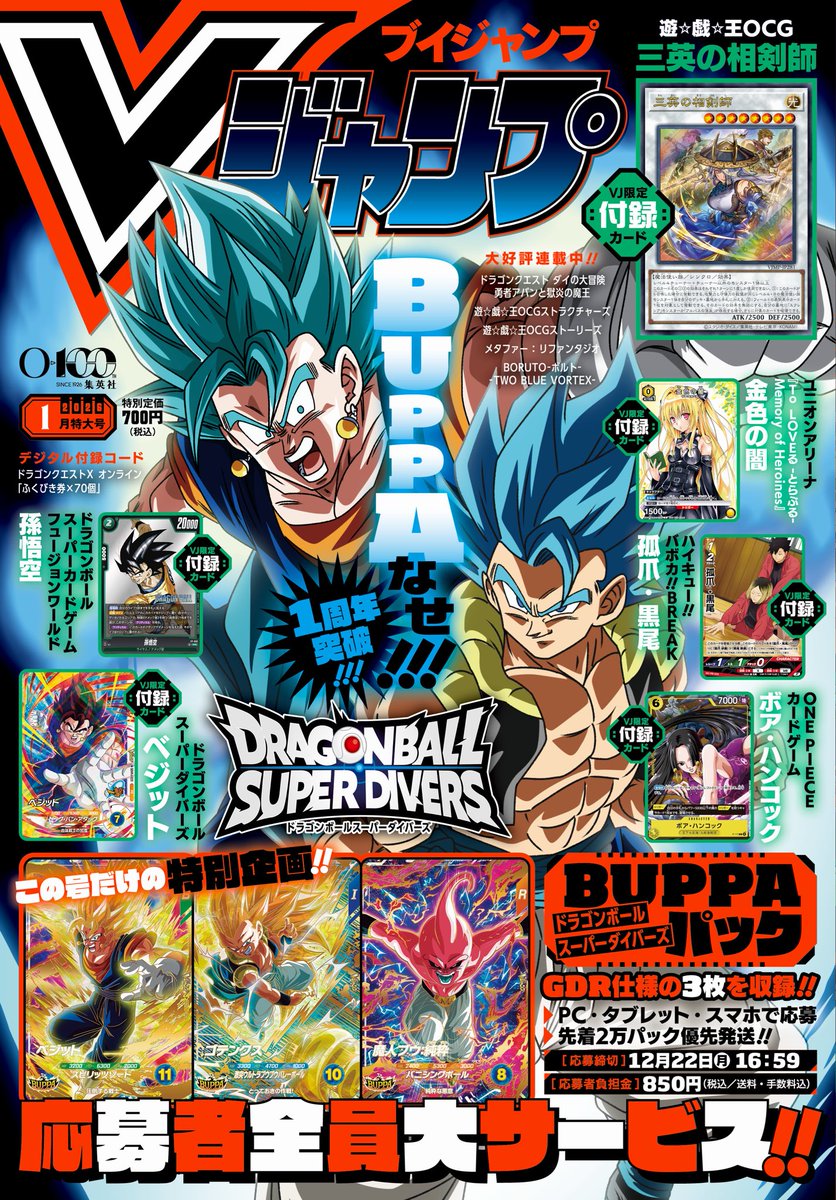 ドラゴンボールスーパーダイバーズ 応募者全員大サービス受付開始しま