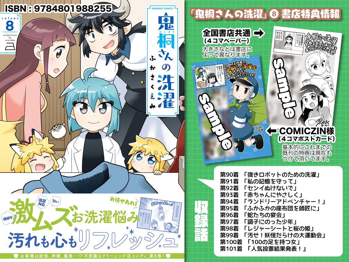 ふかさくえみ🍤「鬼桐さんの洗濯」連載中 (@i_moni) / Posts / X