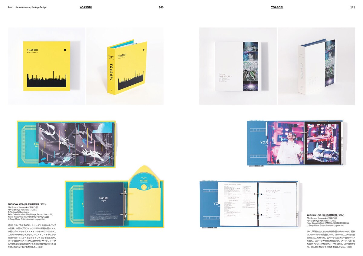 音楽をテーマにしたグラフィックデザイン事例集「あたらしい音楽の