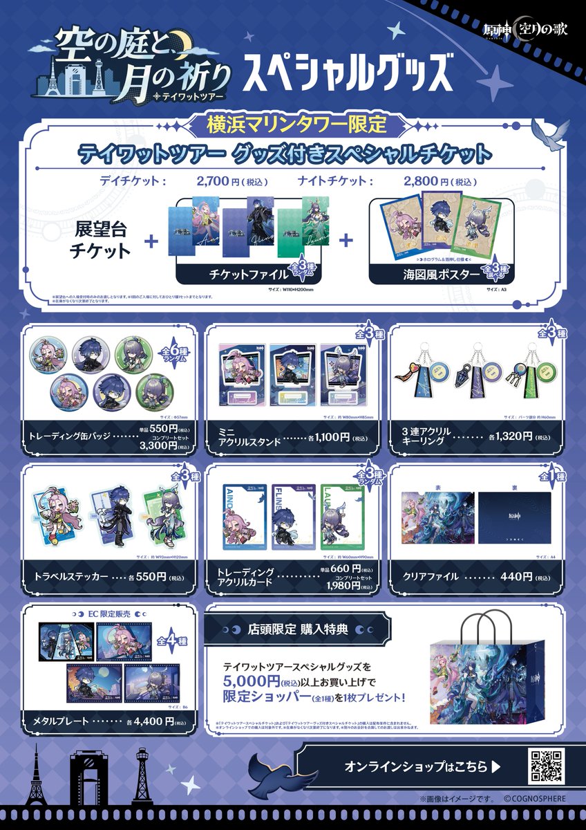 原神 テイワットツアー -空の庭と、月の祈り-』 開催まであと1日