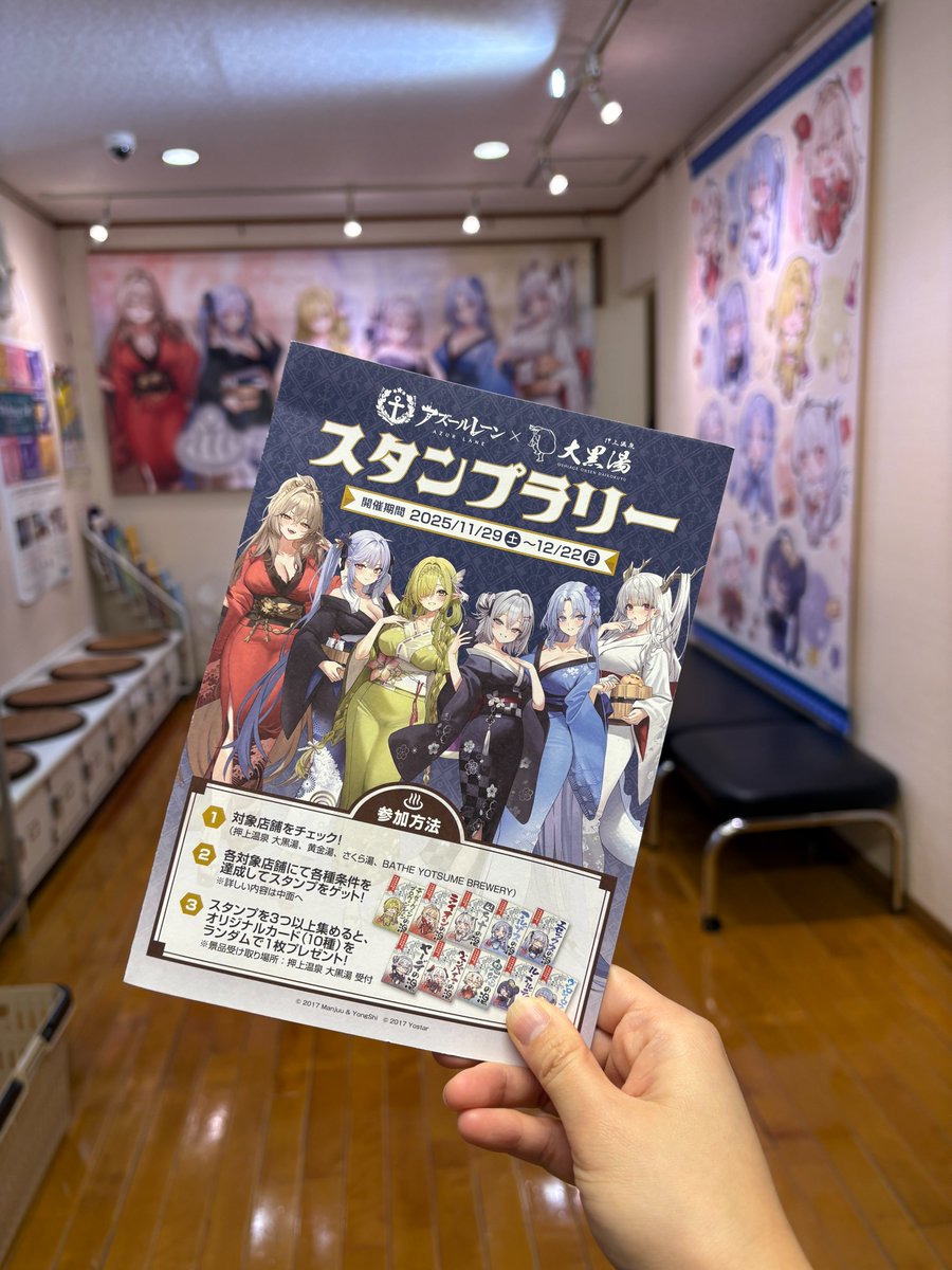 大黒湯 × アズールレーン】コラボ開催中！♨️ オリジナル手ぬぐい付き