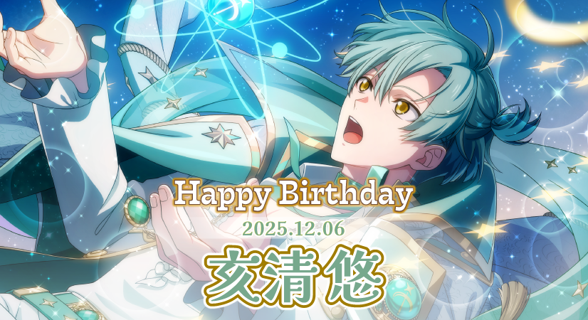 ゲーム情報】 本日12/6は、悠くんの誕生日！ 『Birthday Store』企画