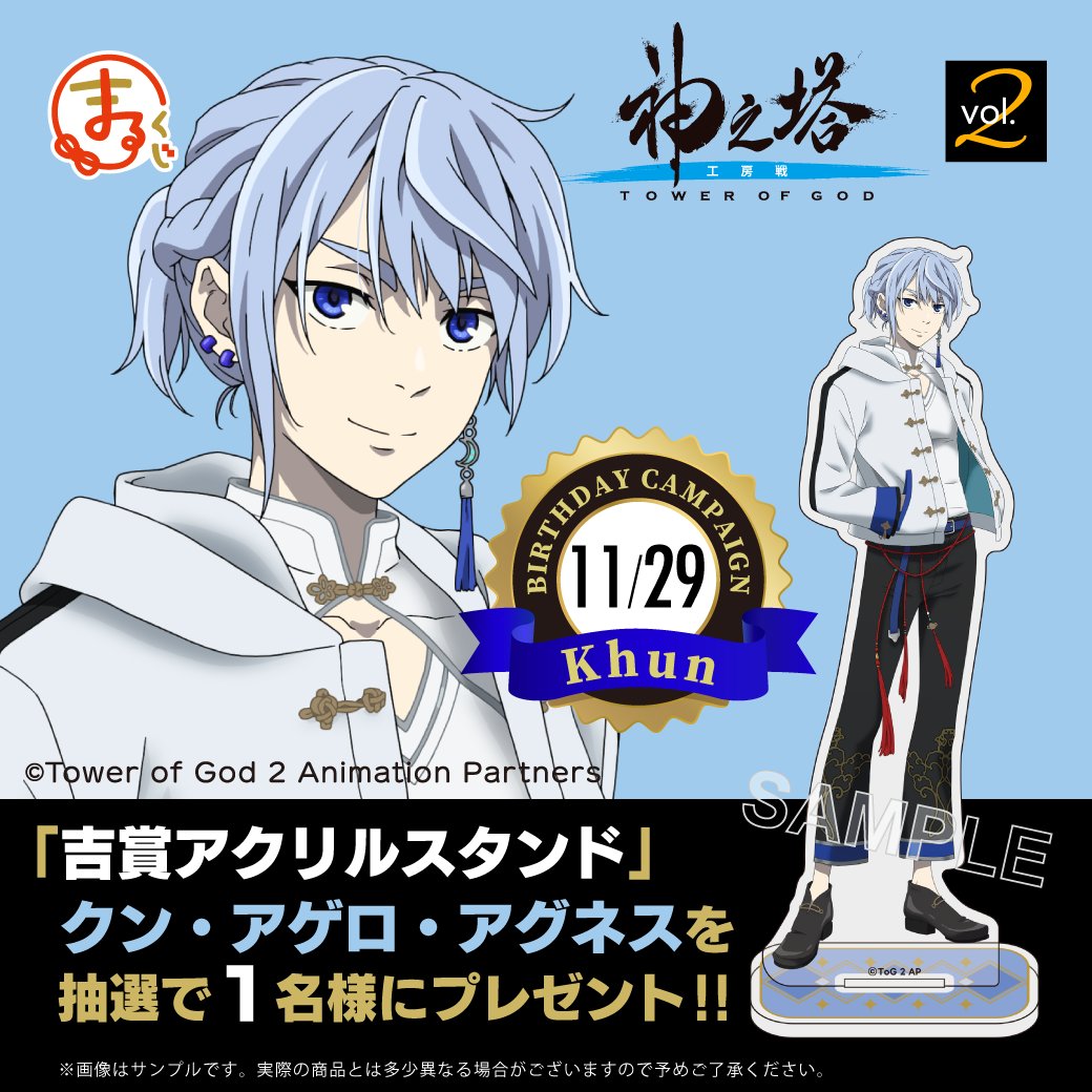 HAPPY BIRTHDAY クン・アゲロ・アグネス🎉／ クンの誕生日を記念して