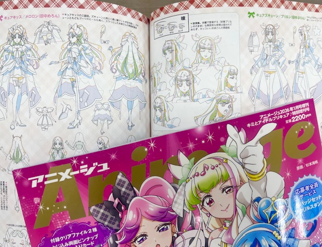 アニメージュ1月号増刊／絶賛発売中】 「キミとアイドルプリキュア