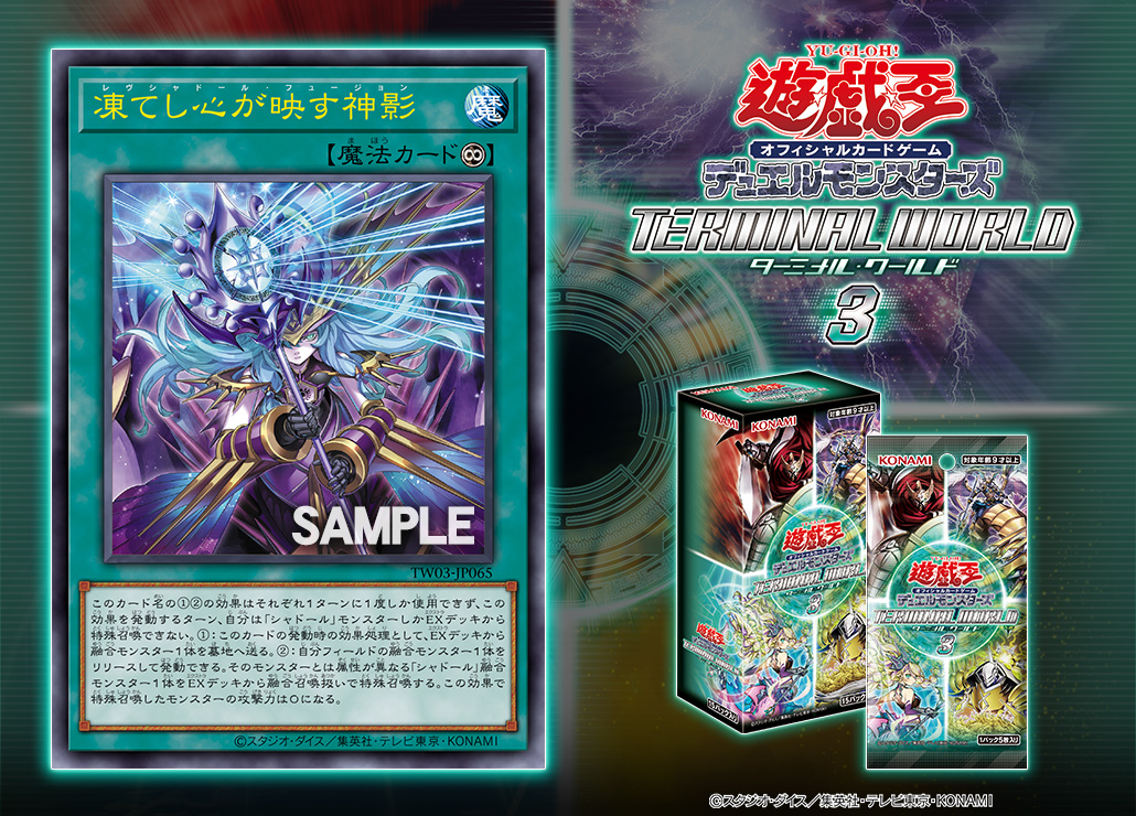 ◤◢◤𝙏𝙀𝙍𝙈𝙄𝙉𝘼𝙇 𝙒𝙊𝙍𝙇𝘿 𝟑◢◤◢ ✦⋆・収録カード公開