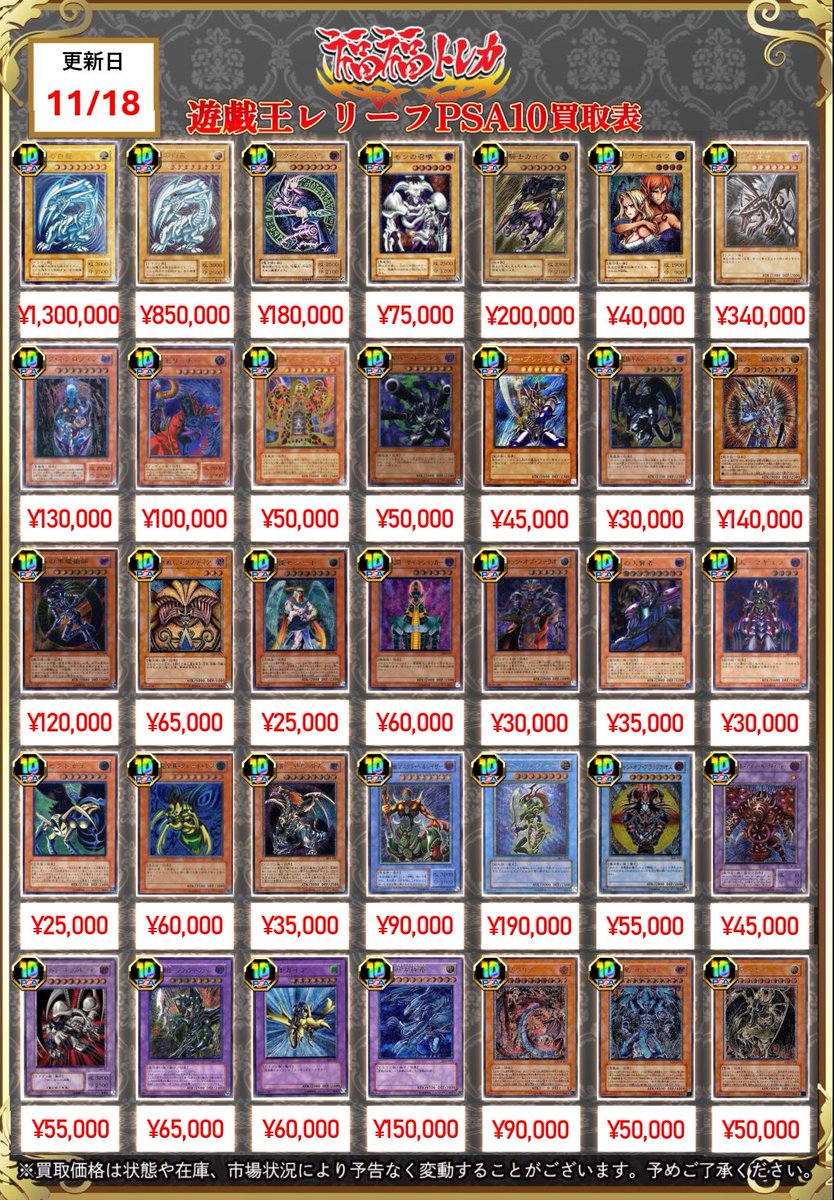 ✨遊戯王買取情報✨ #秋葉原 #遊戯王 #買取 本日の遊戯王レリーフPSA10